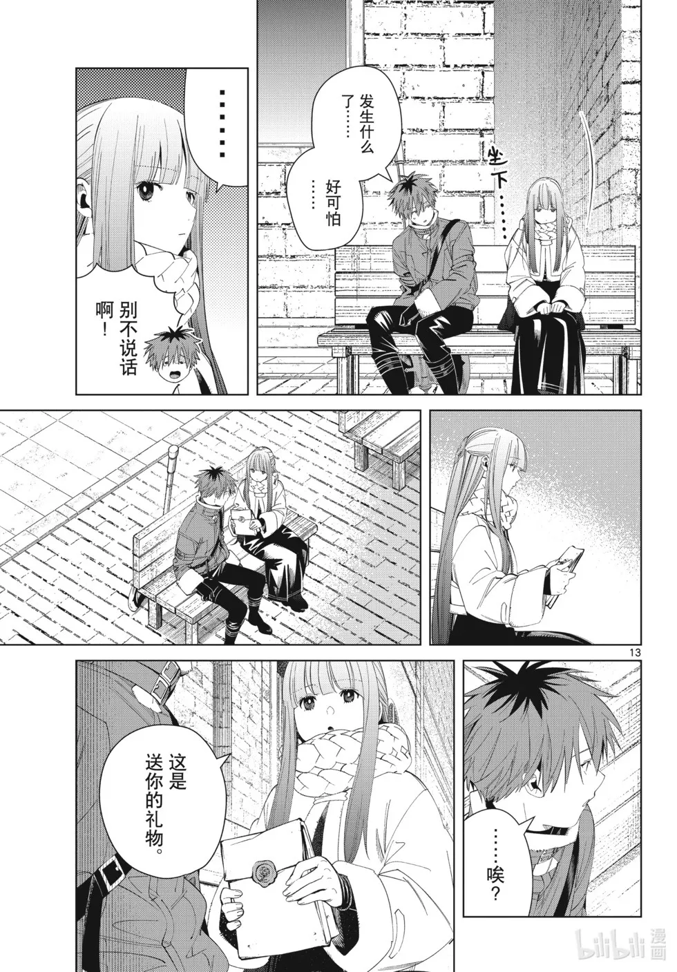 葬送者芙莉莲漫画,第123话1图