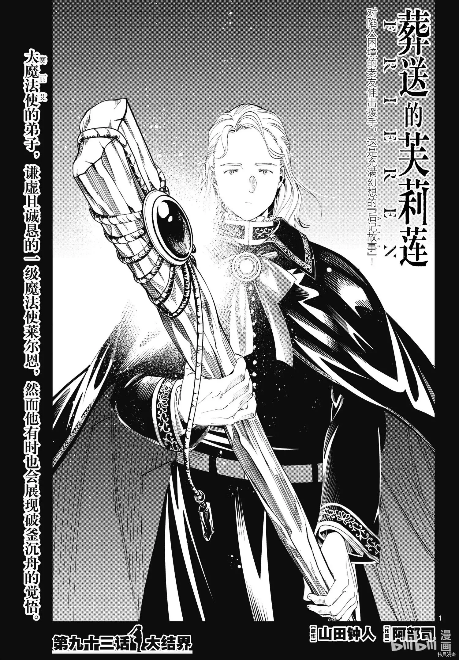 葬送者芙莉莲漫画,第93话1图