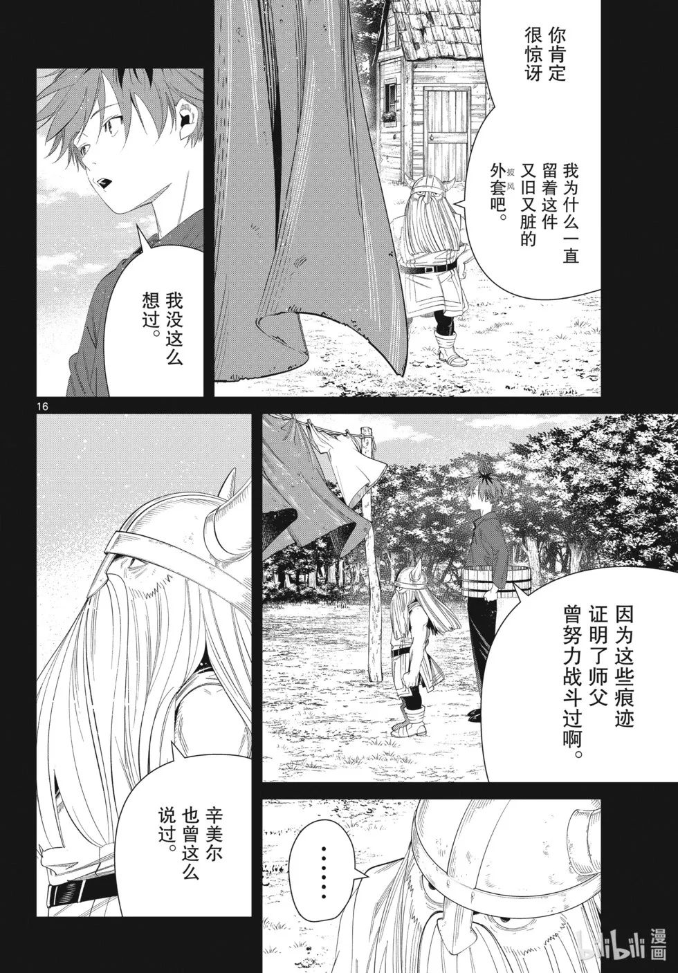 葬送者芙莉莲漫画,第123话2图