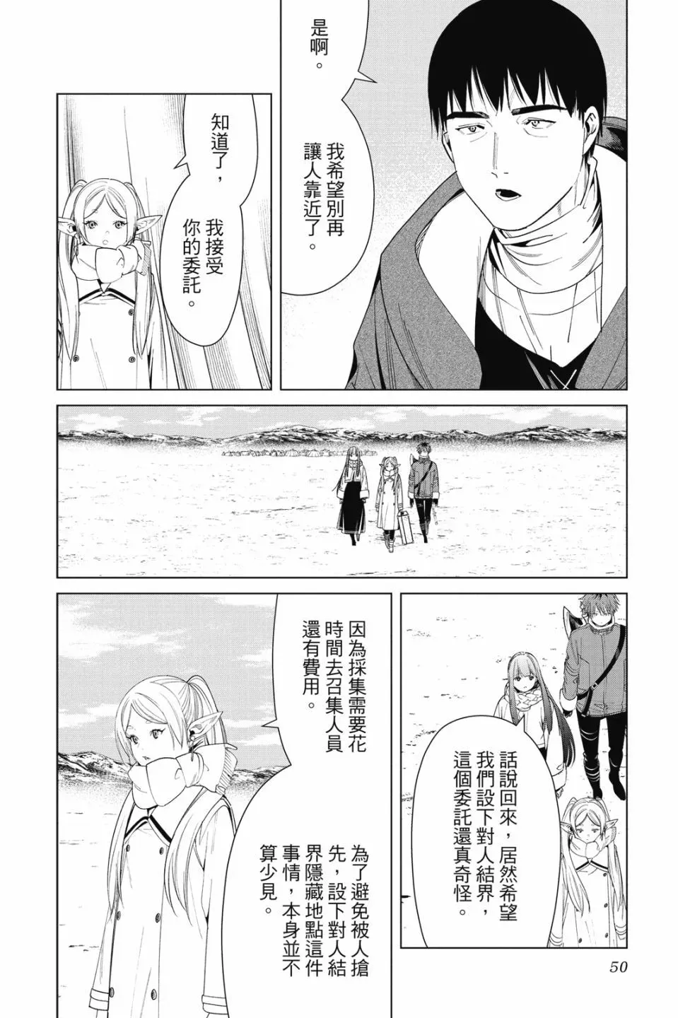 葬送者芙莉莲漫画,第09卷2图