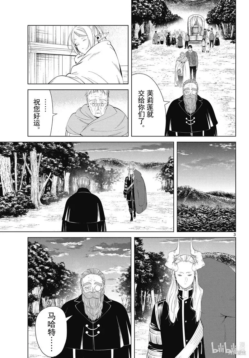 葬送者芙莉莲漫画,第96话1图