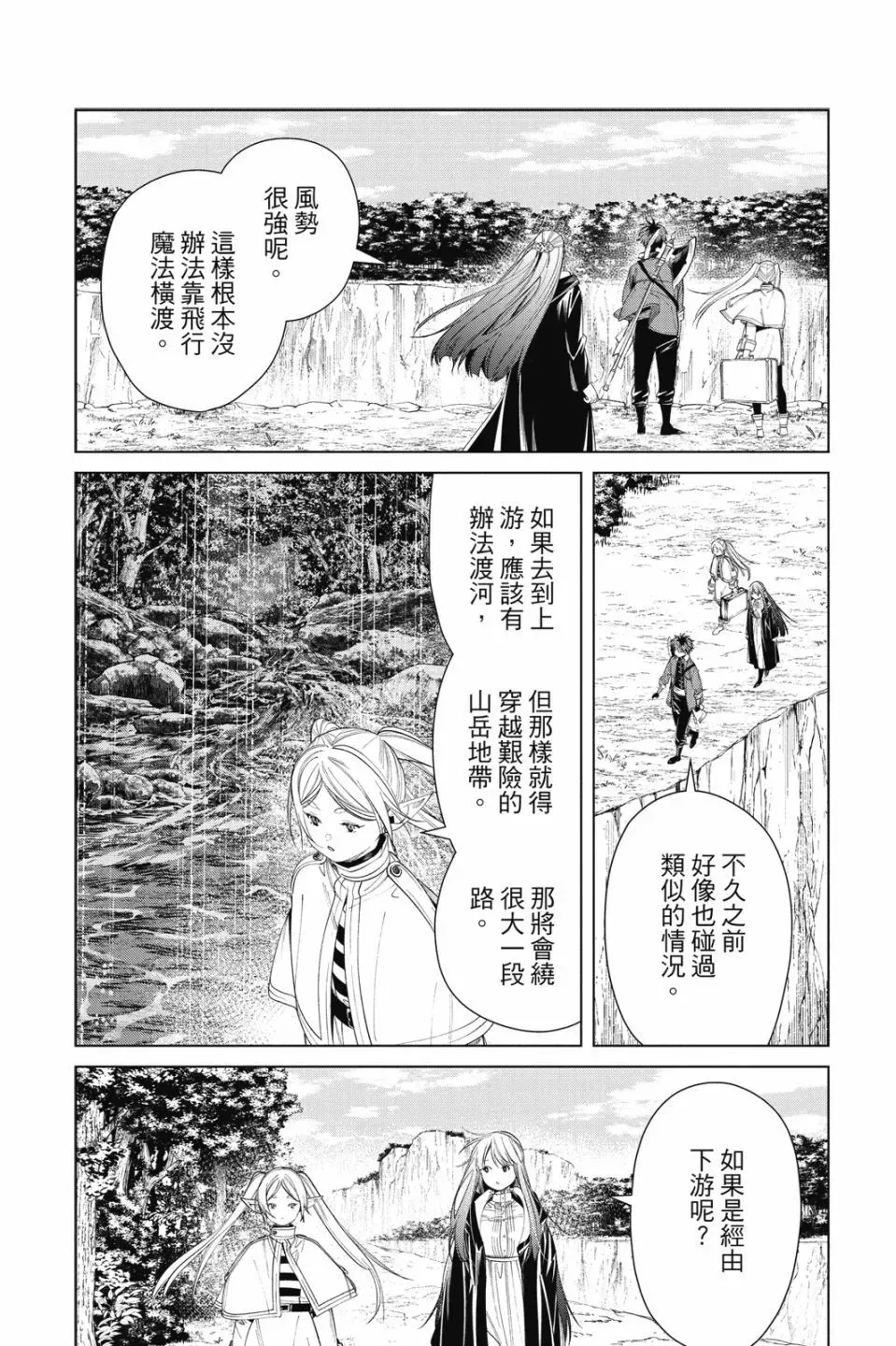 葬送者芙莉莲漫画,第09卷2图