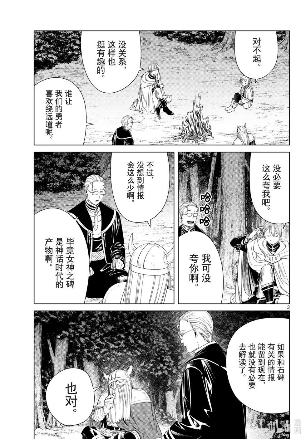 葬送者芙莉莲漫画,第112话1图
