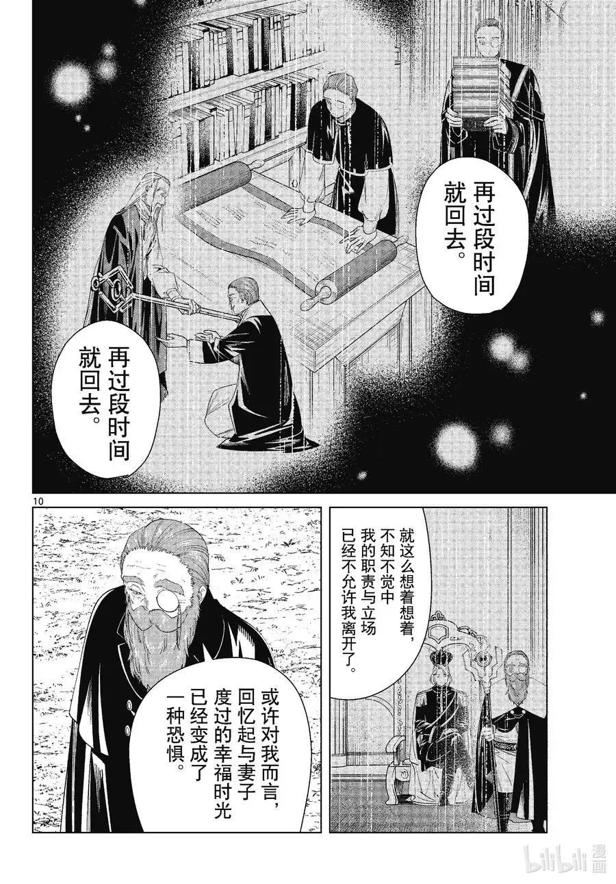 葬送者芙莉莲漫画,第81话 黄金乡2图