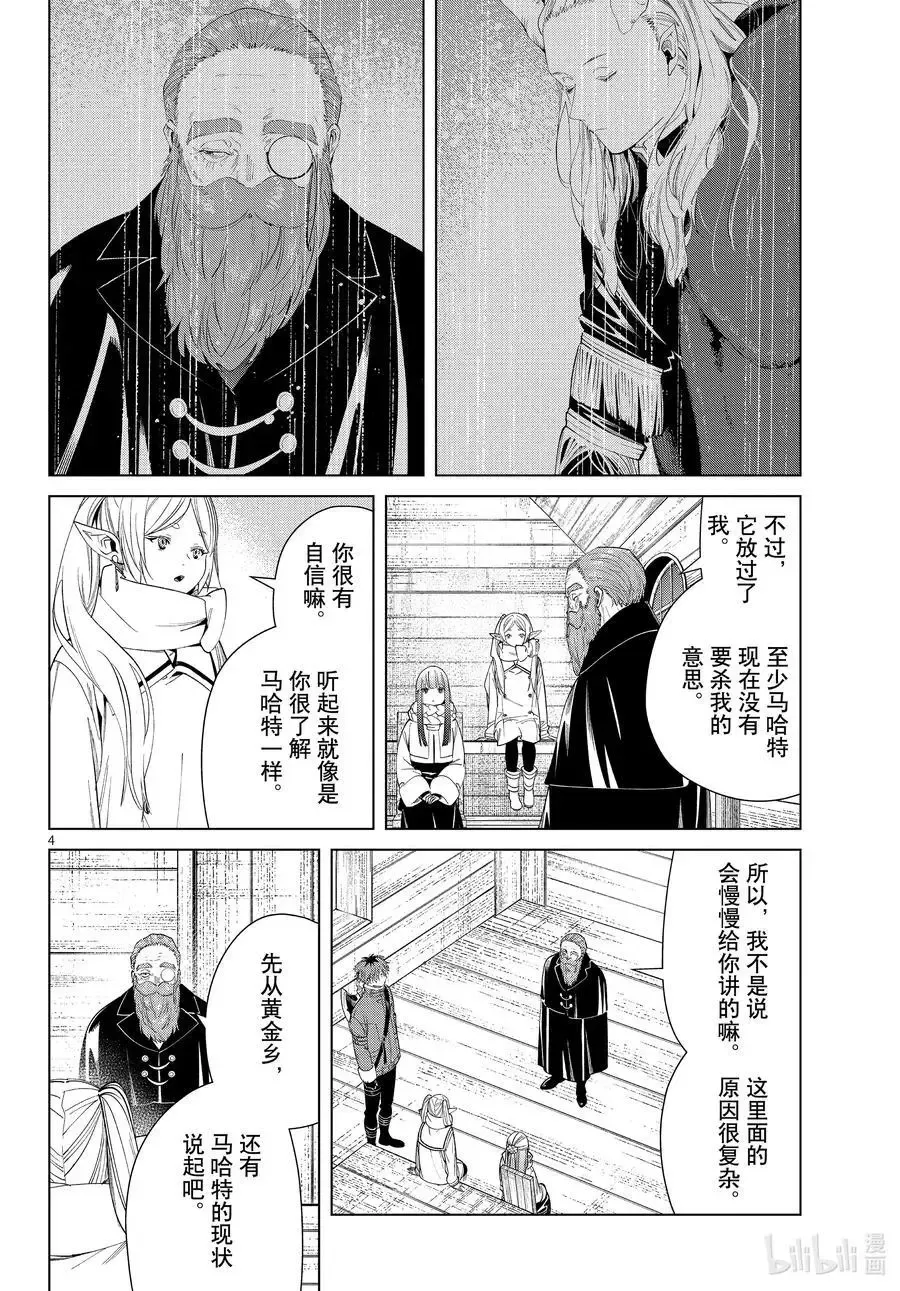 葬送者芙莉莲漫画,第83话 支配石环2图