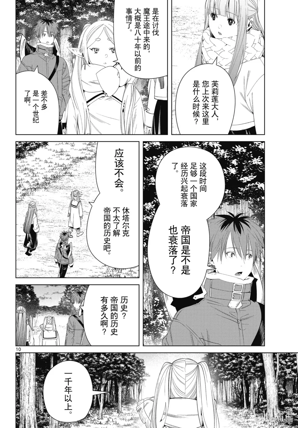 葬送者芙莉莲漫画,第121话2图