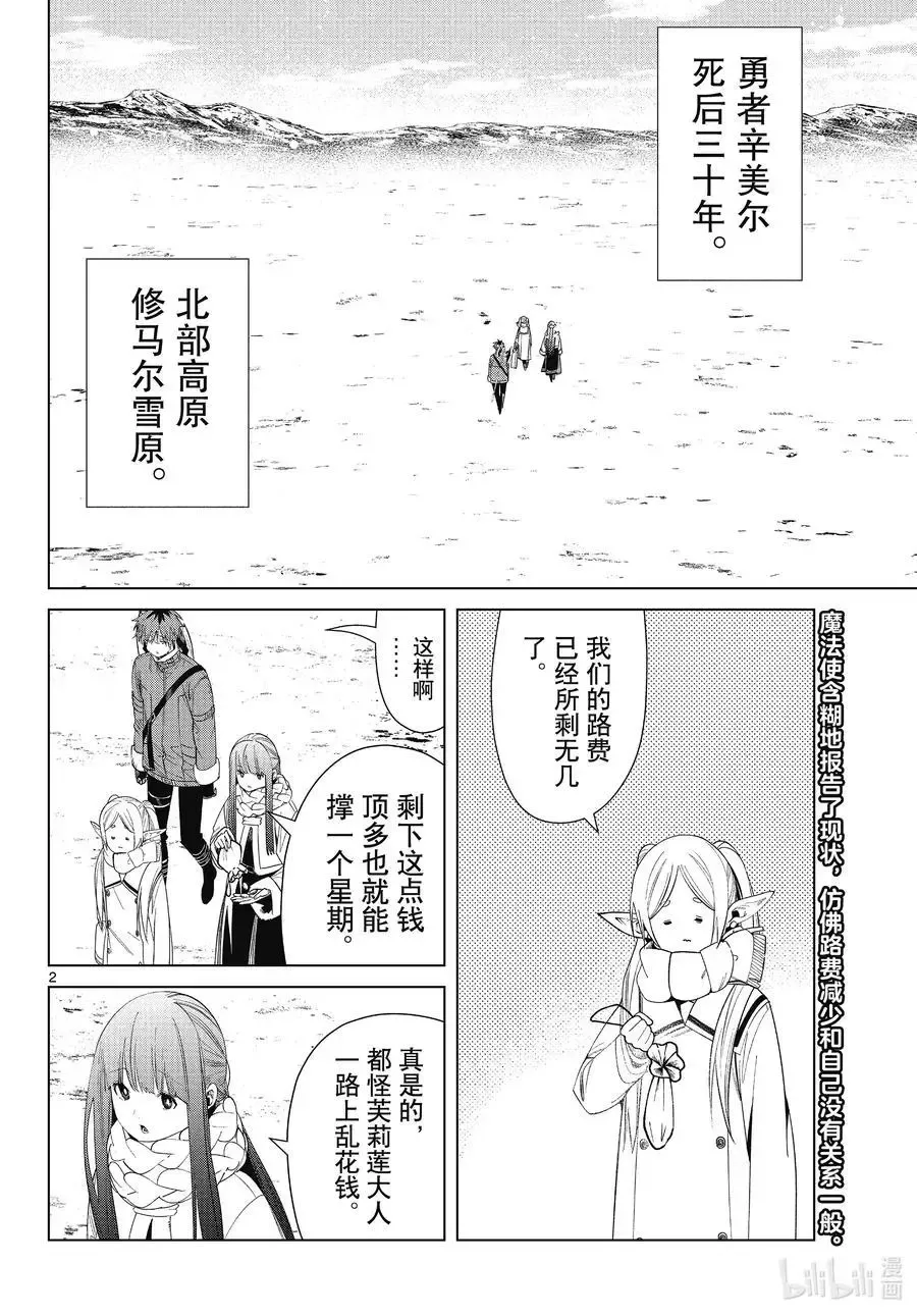 葬送者芙莉莲漫画,第79话 托尔大溪谷2图