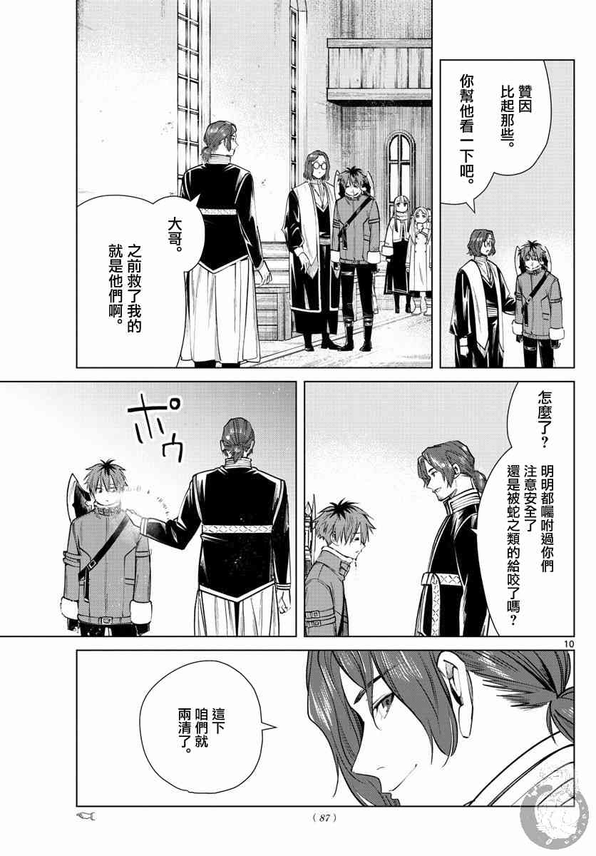 葬送者芙莉莲漫画,27话1图