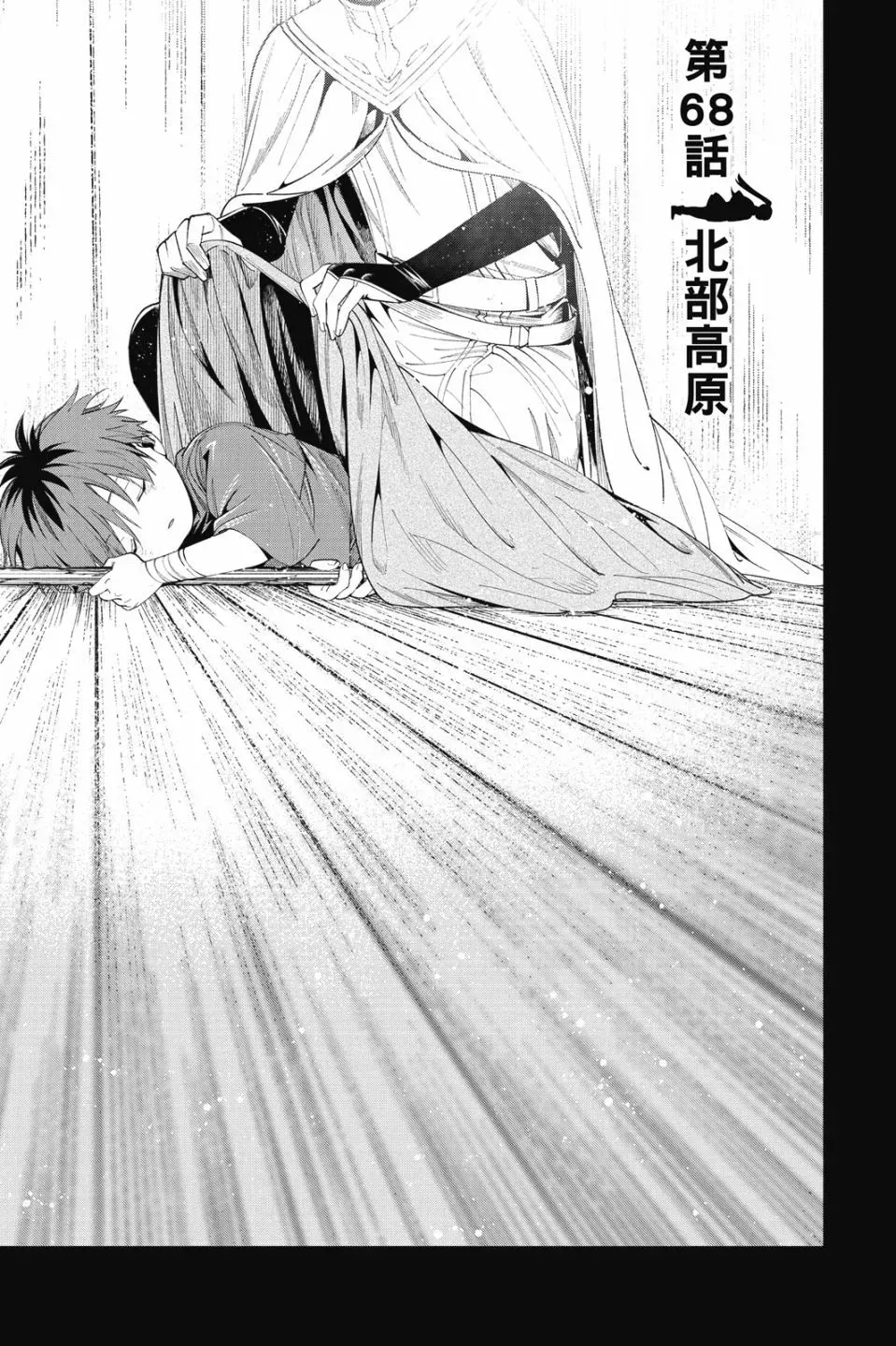 葬送者芙莉莲漫画,第08卷1图