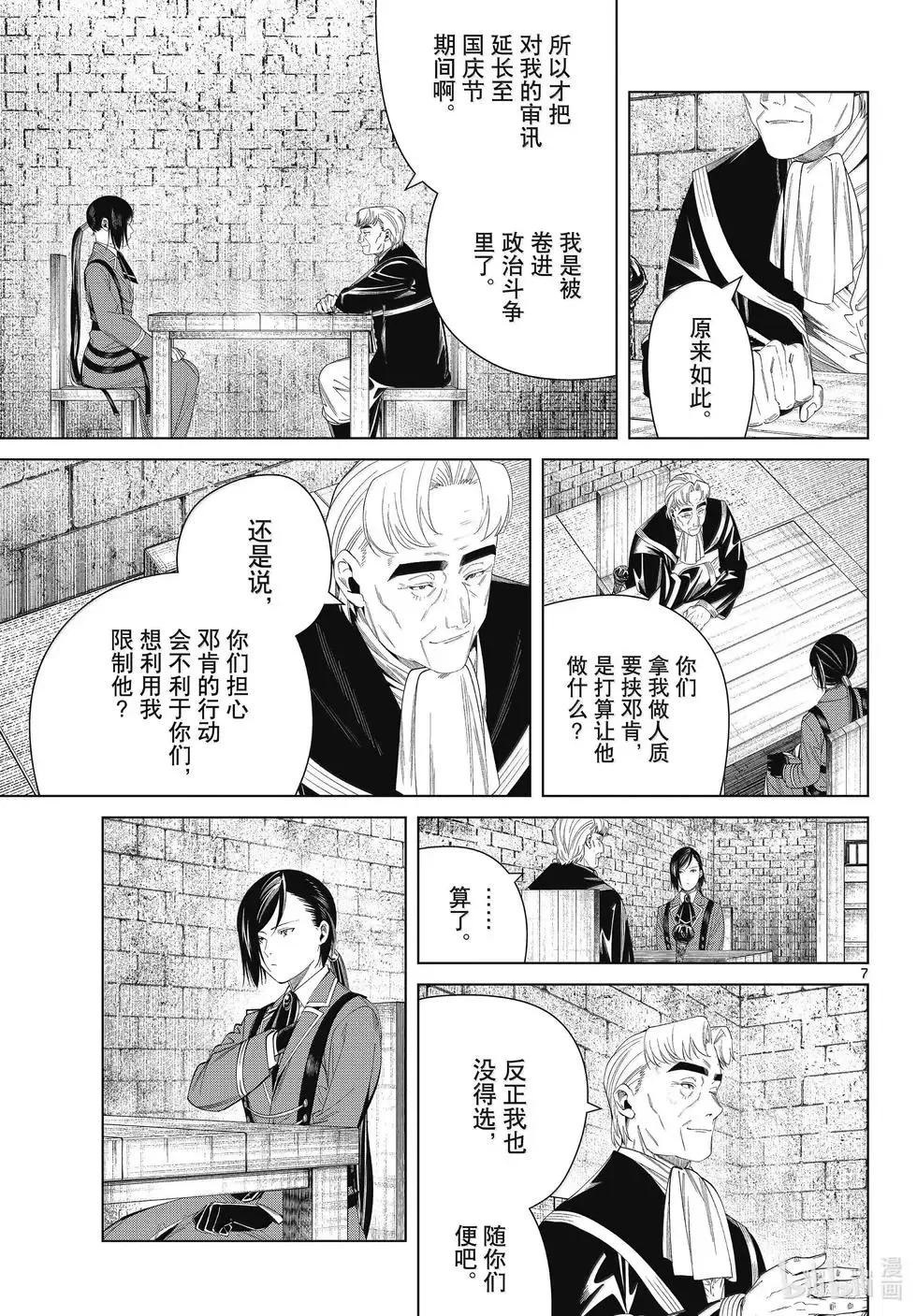 葬送者芙莉莲漫画,第130话1图