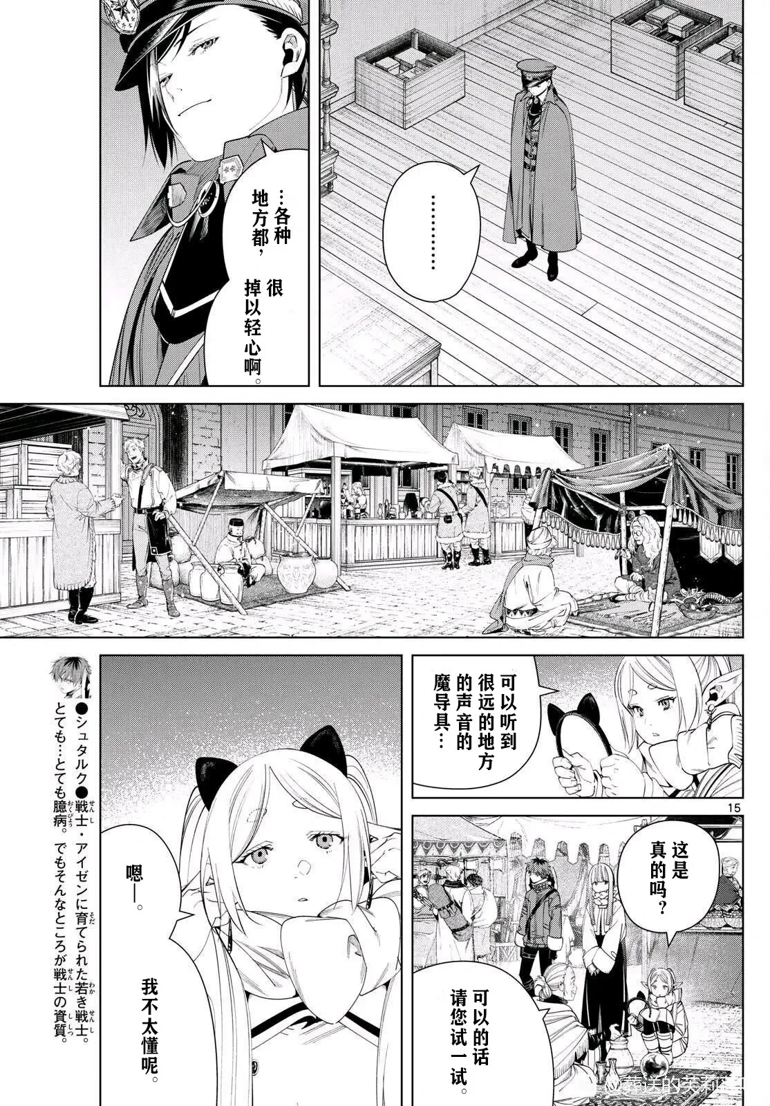 葬送的芙莉莲首刷限定漫画,第127话试看2图