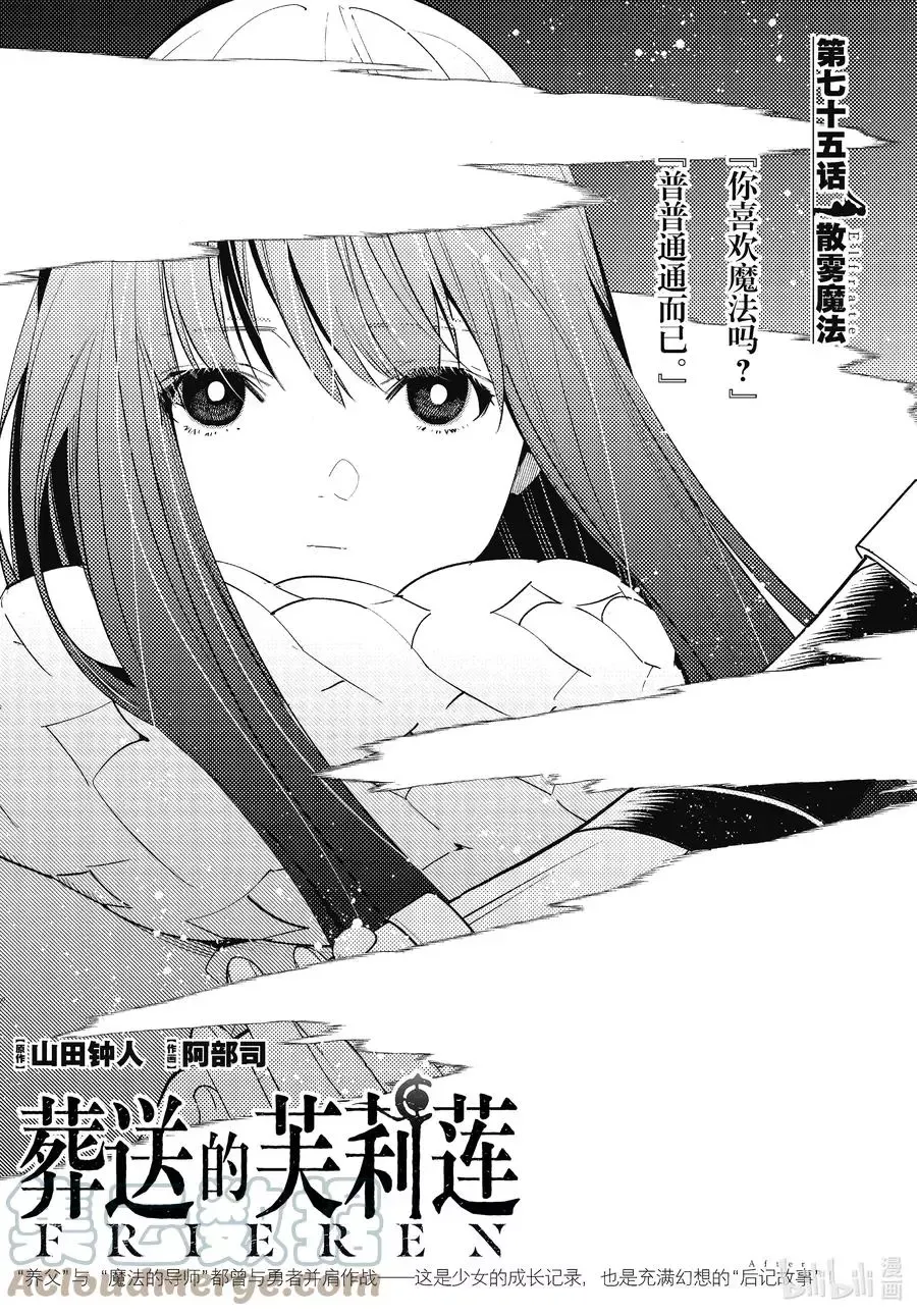 葬送者芙莉莲漫画,第75话 散雾魔法1图