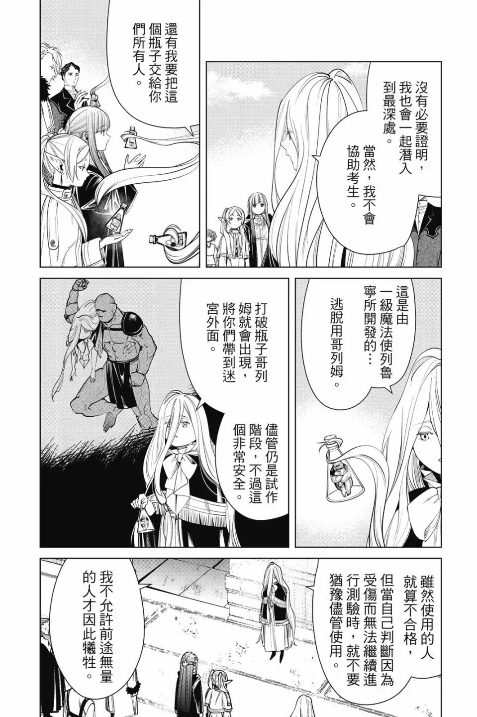 葬送者芙莉莲漫画,第06卷2图