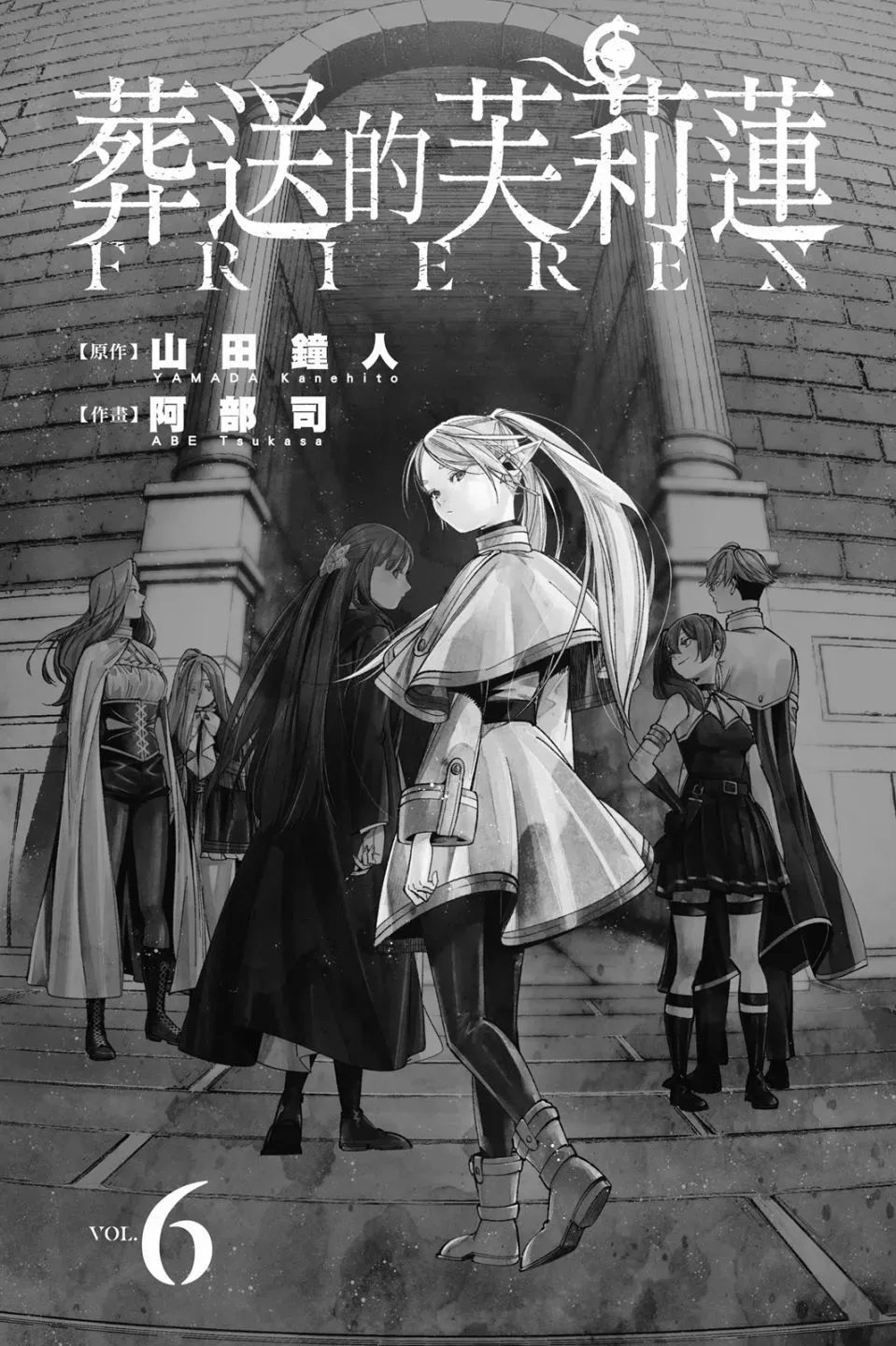葬送者芙莉莲漫画,第06卷1图
