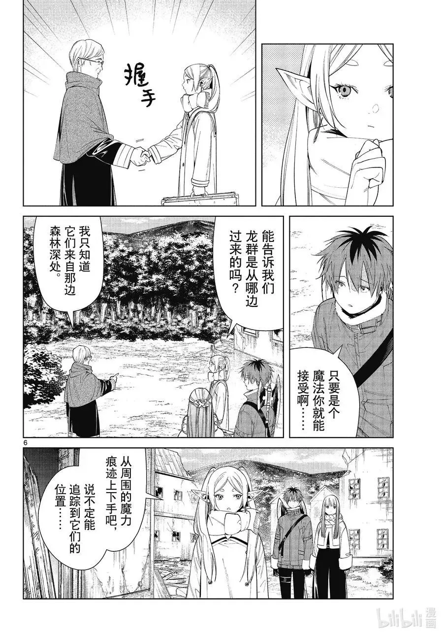 葬送者芙莉莲漫画,第77话 龙群2图
