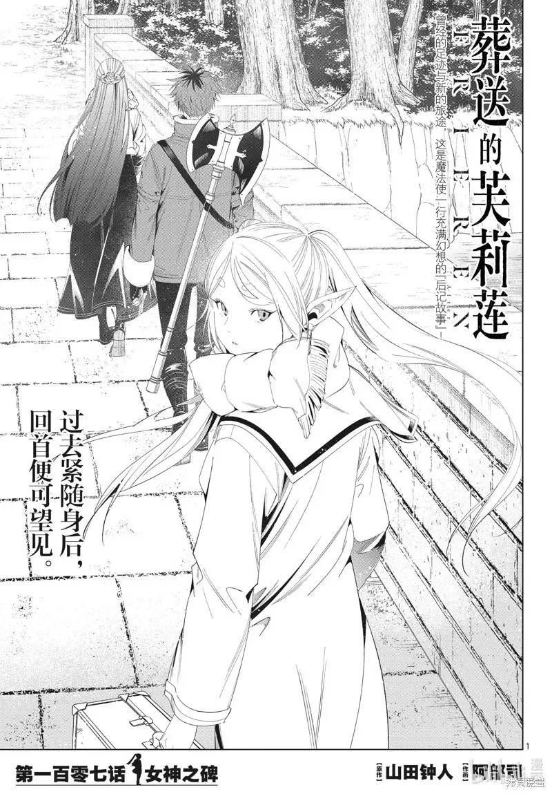 葬送者芙莉莲漫画,第107话1图