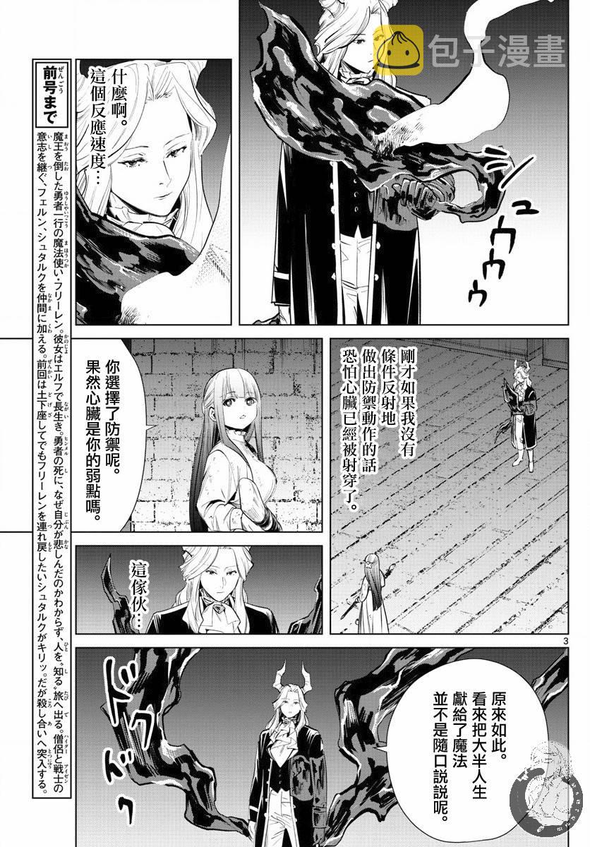 葬送者芙莉莲漫画,20话2图