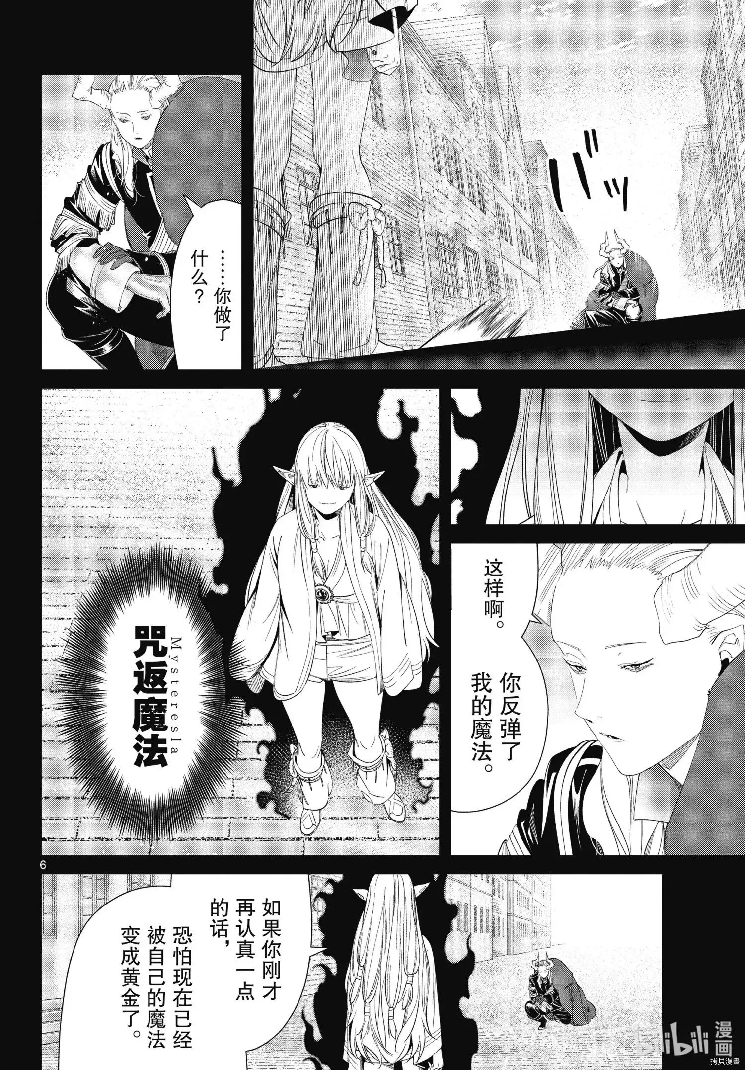 葬送者芙莉莲漫画,第93话2图