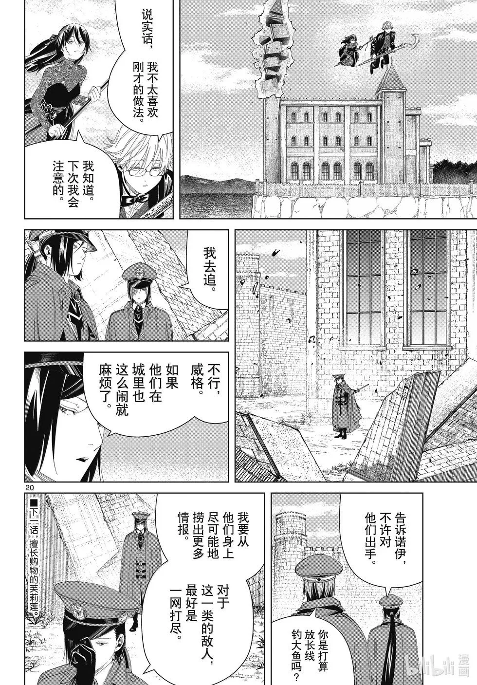 葬送者芙莉莲漫画,第131话2图