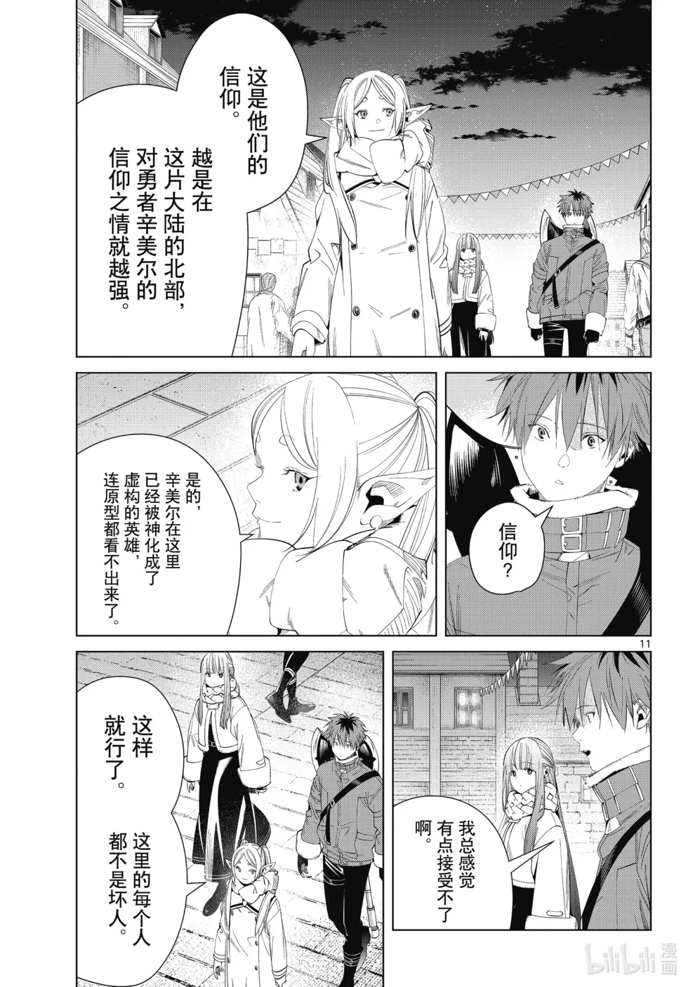 葬送者芙莉莲漫画,第120话1图