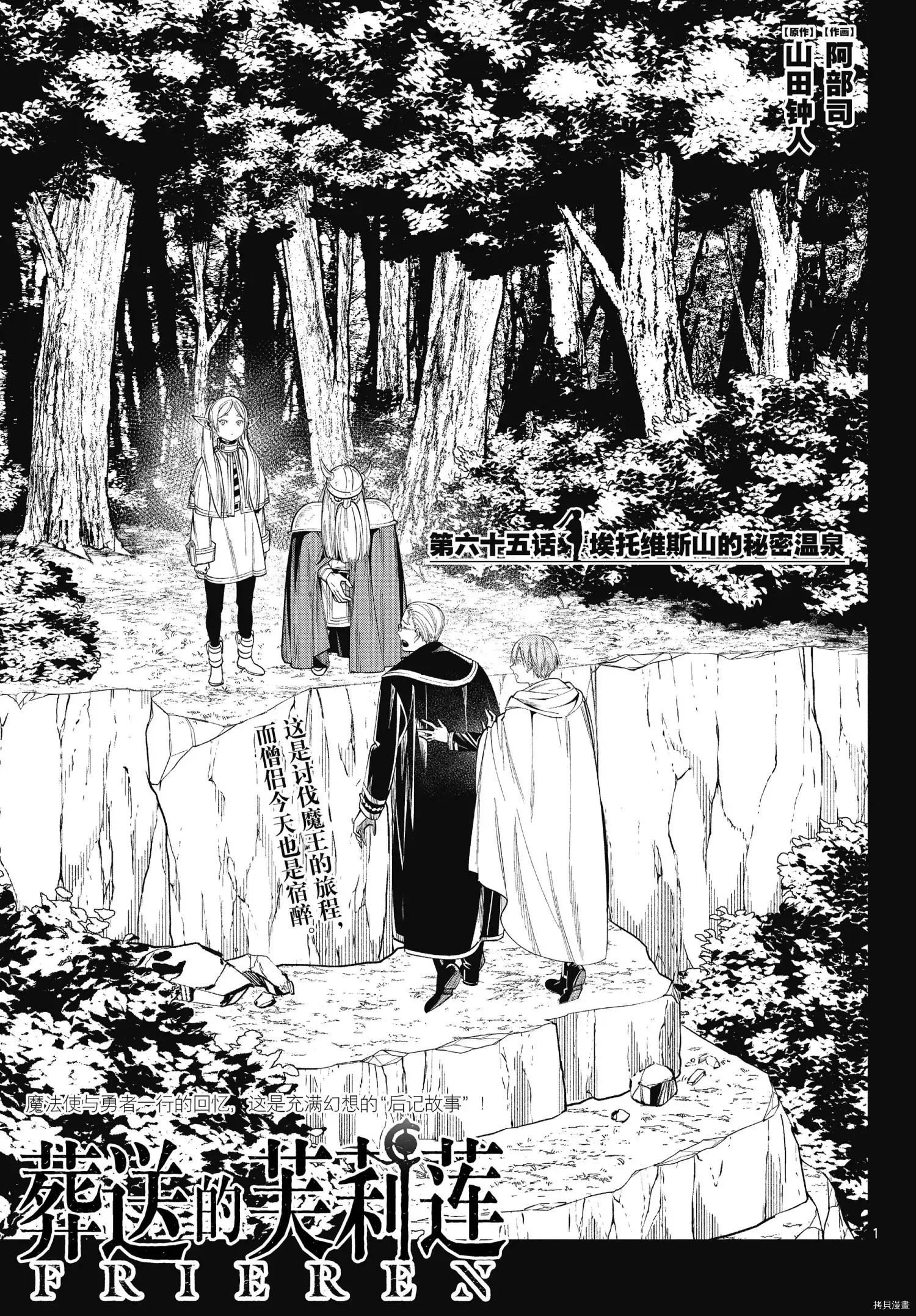葬送者芙莉莲漫画,第65话1图
