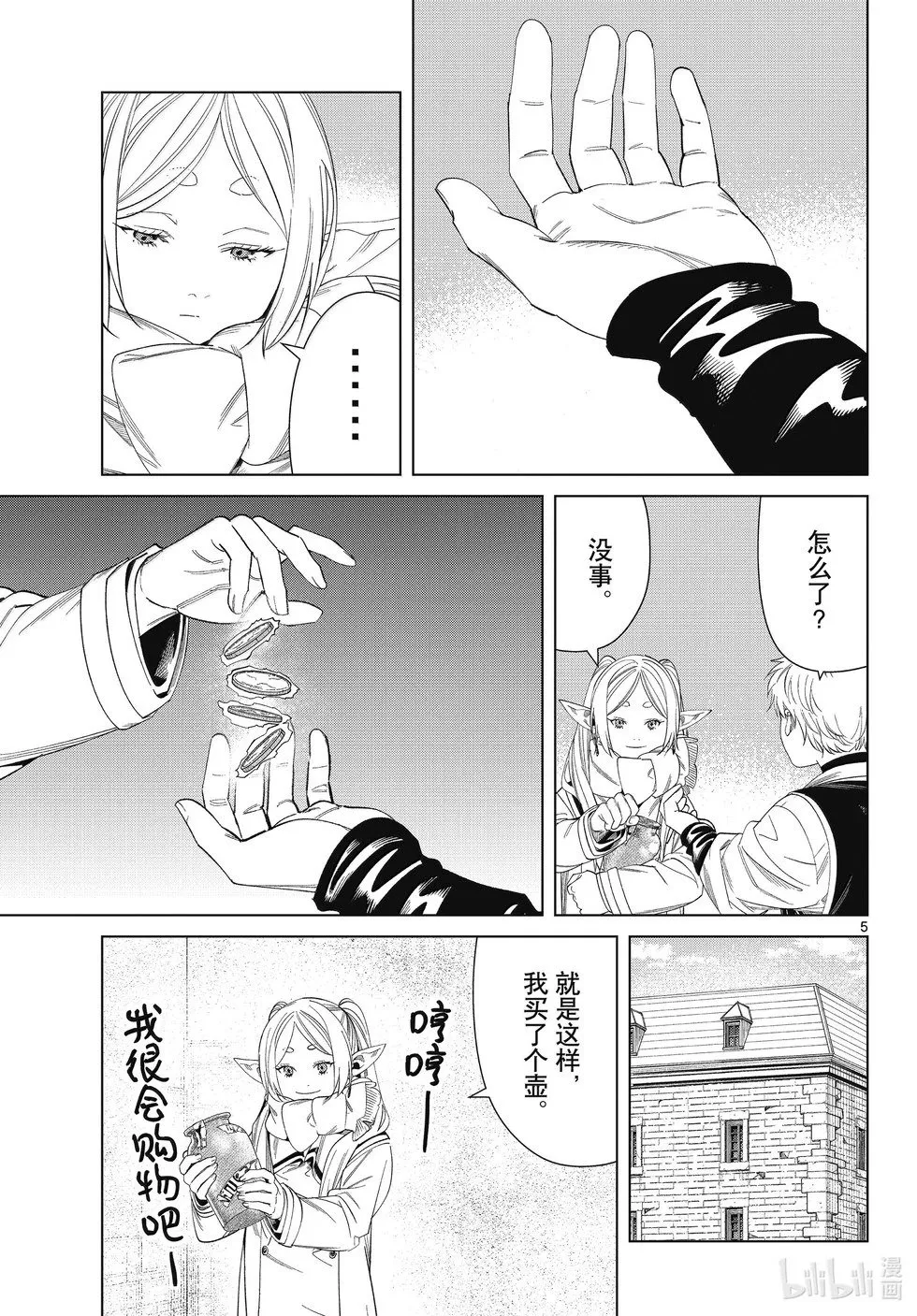 葬送者芙莉莲漫画,第132话1图
