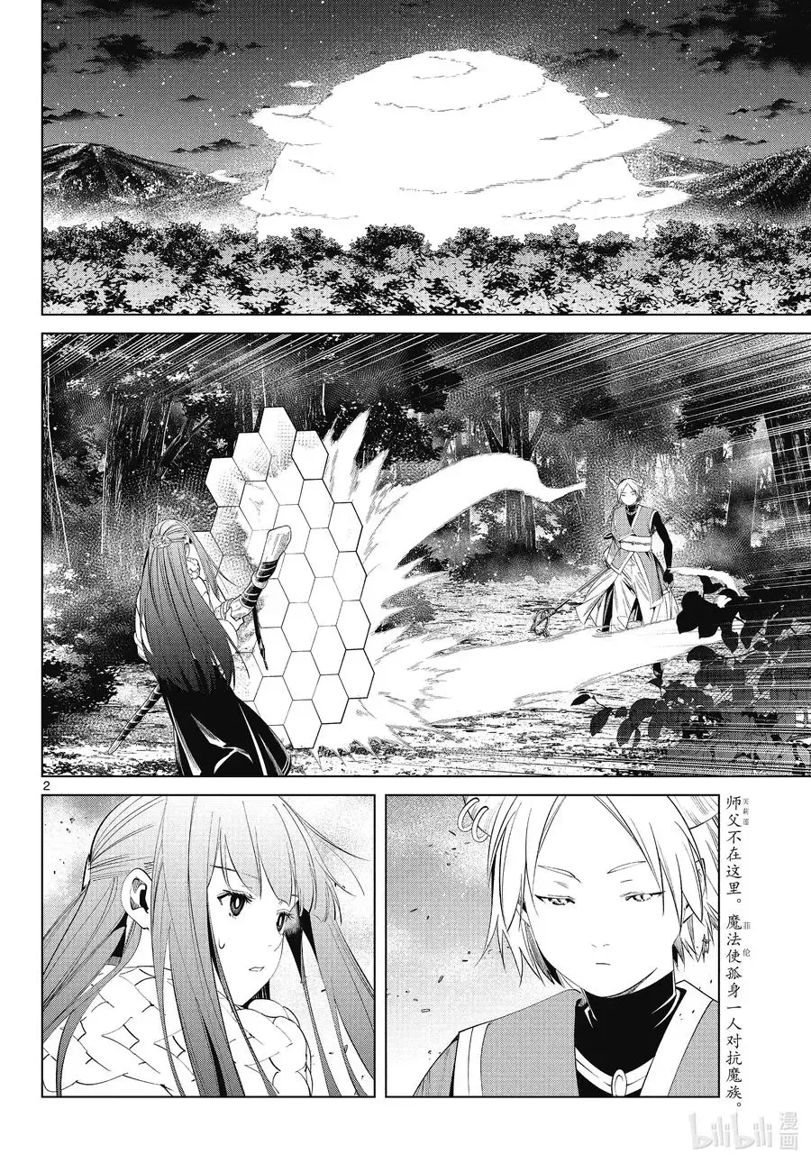 葬送者芙莉莲漫画,第75话 散雾魔法2图