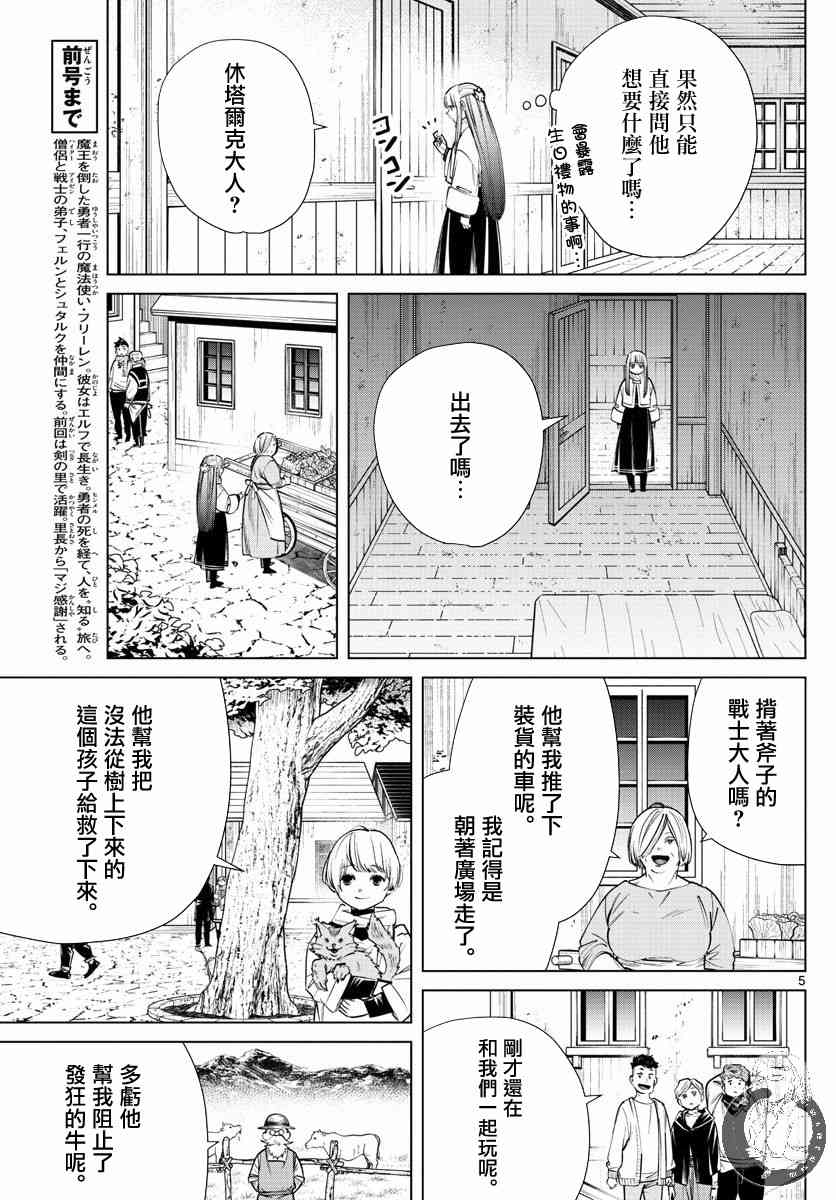 葬送者芙莉莲漫画,26话2图
