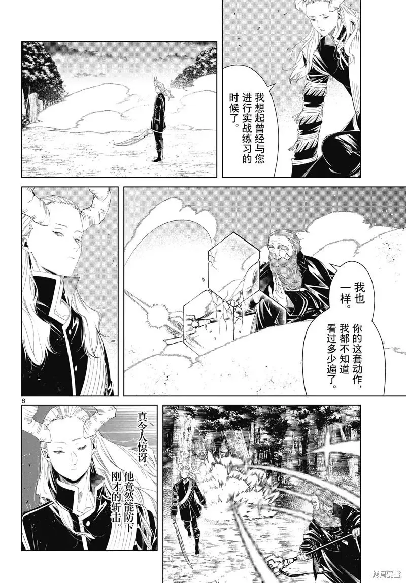 葬送者芙莉莲漫画,第96话2图