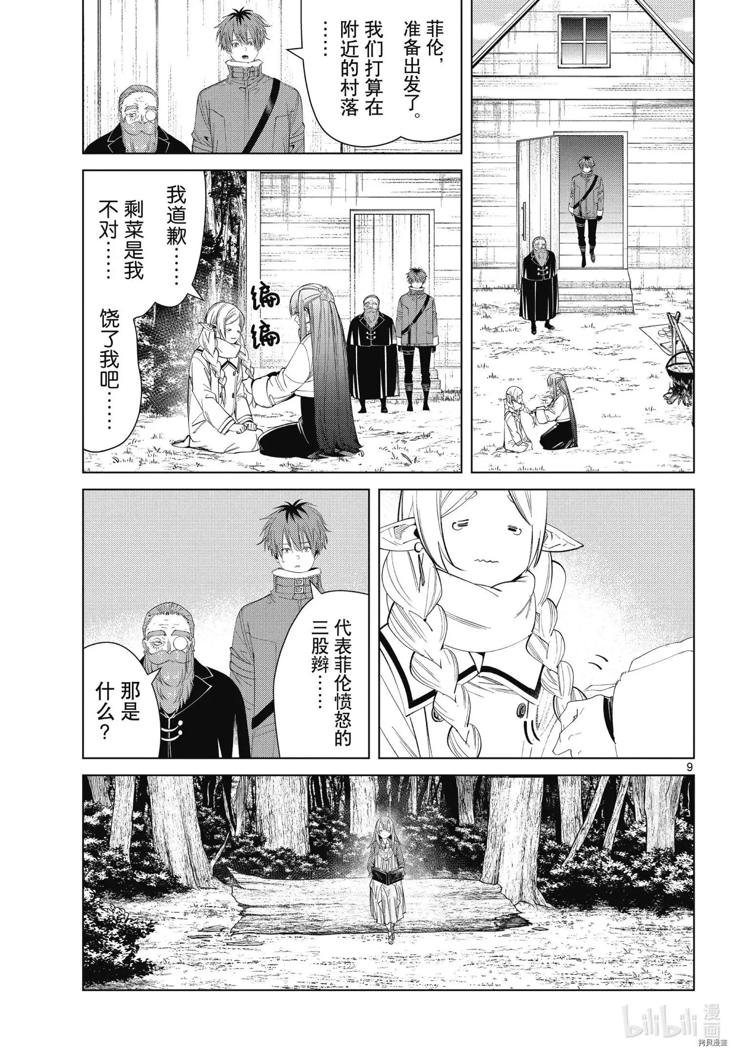 葬送者芙莉莲漫画,第94话1图