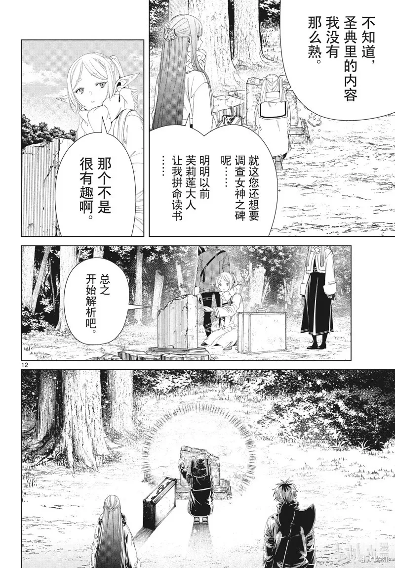 葬送者芙莉莲漫画,第107话2图