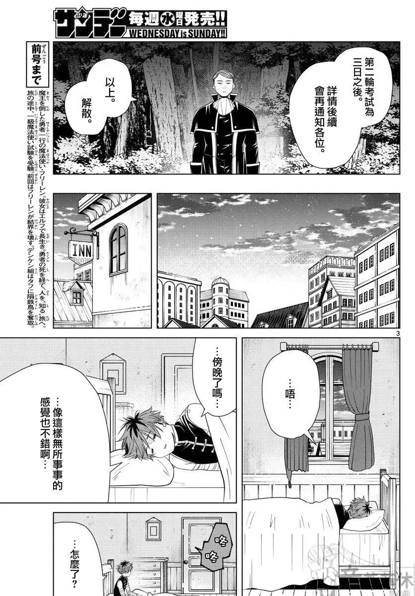 葬送者芙莉莲漫画,第46话1图