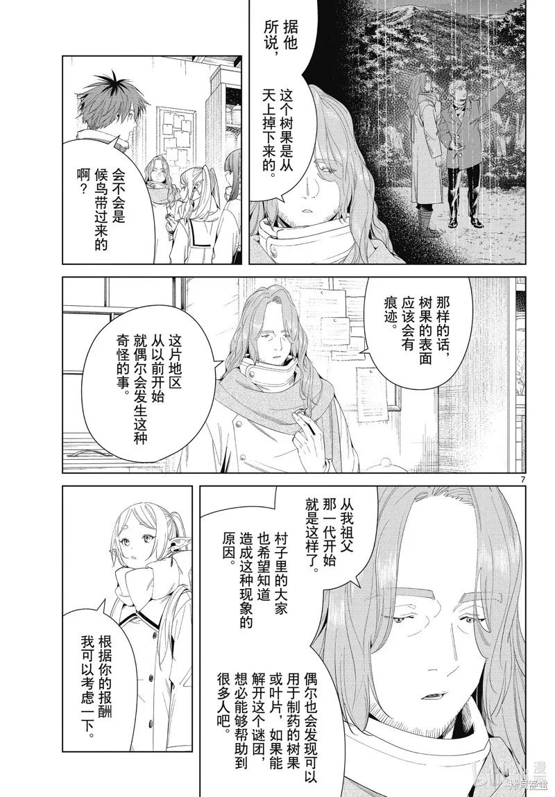 葬送者芙莉莲漫画,第106话1图
