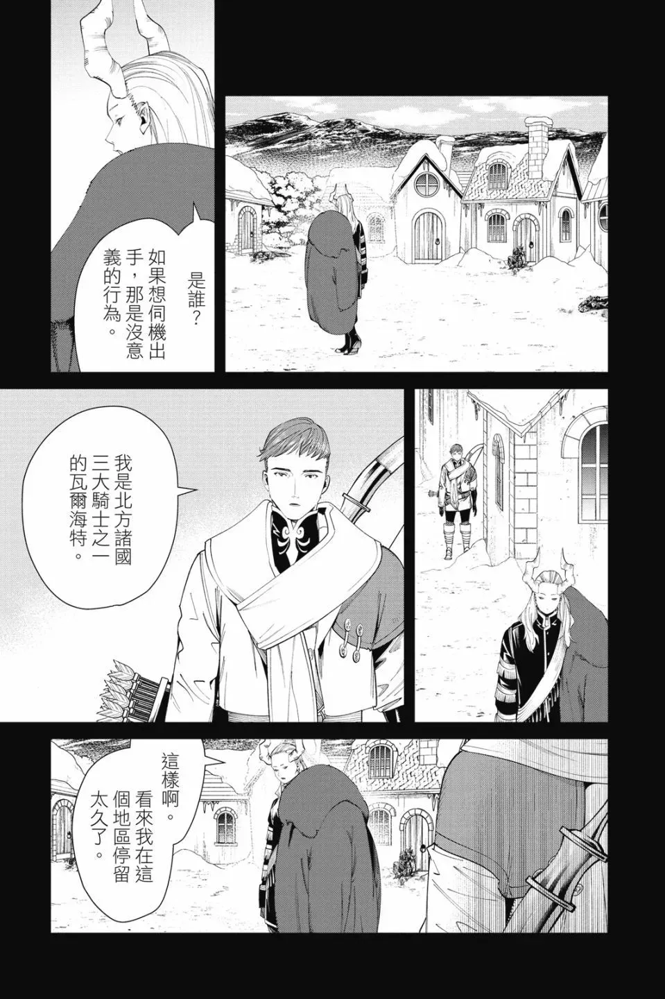 葬送的芙莉莲首刷限定漫画,第10卷1图