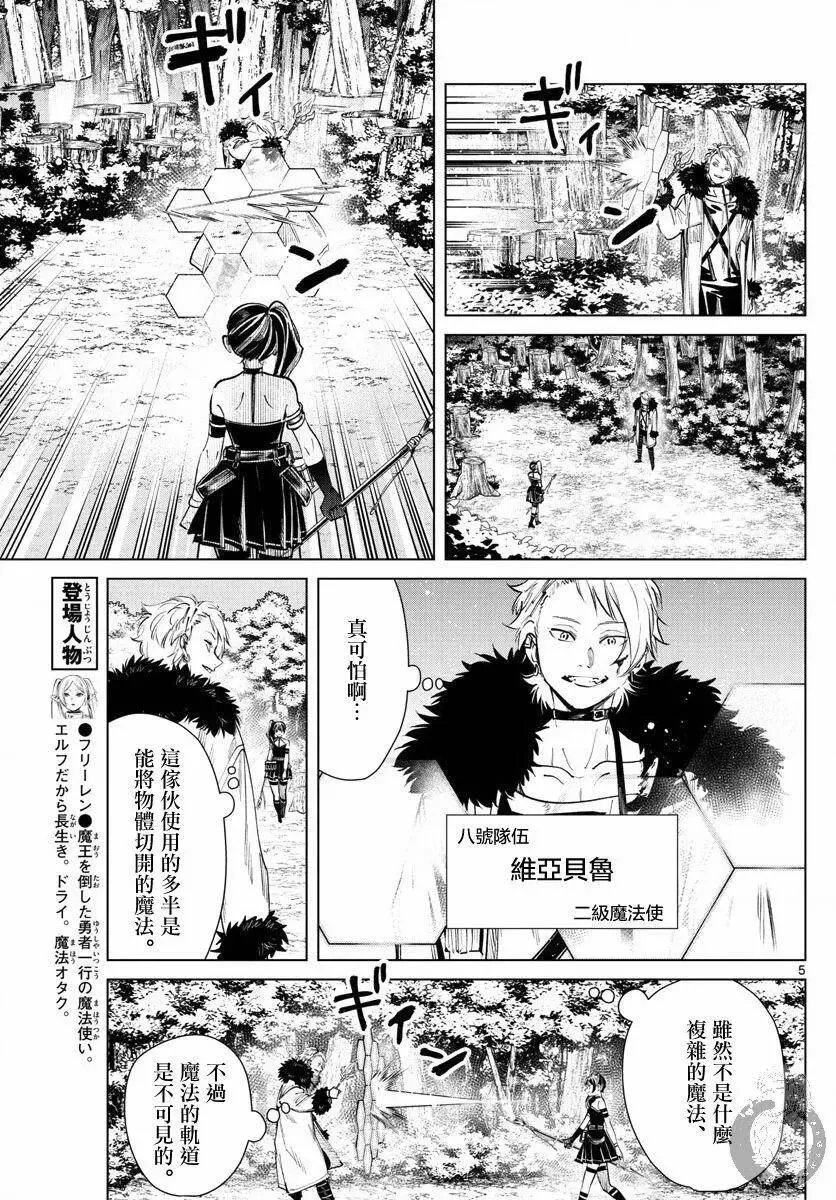 葬送者芙莉莲漫画,第41话2图