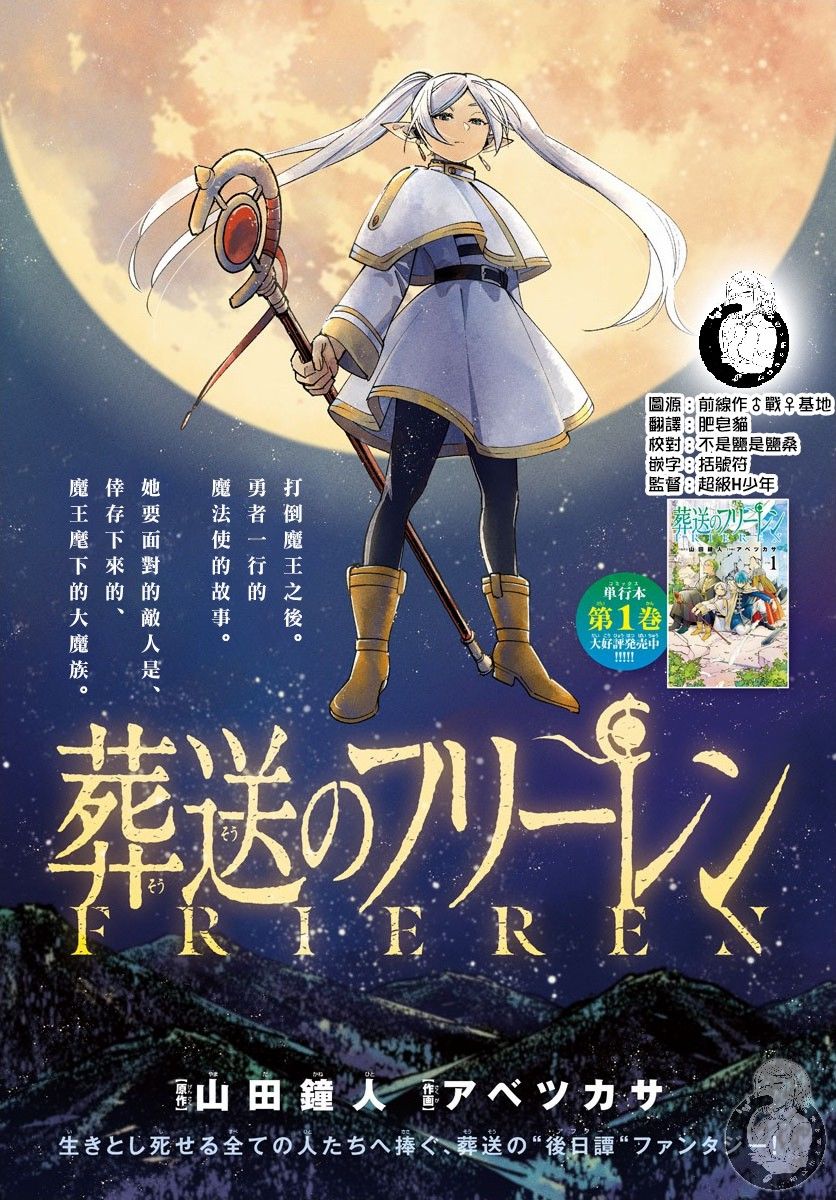 葬送者芙莉莲漫画,17话2图