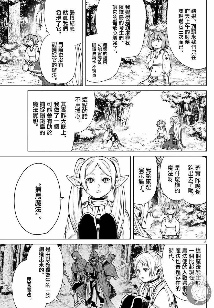 葬送的芙莉莲3漫画,第39话2图