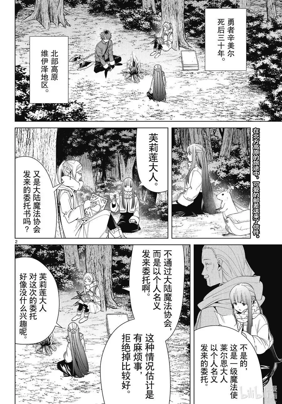 葬送者芙莉莲漫画,第81话 黄金乡2图