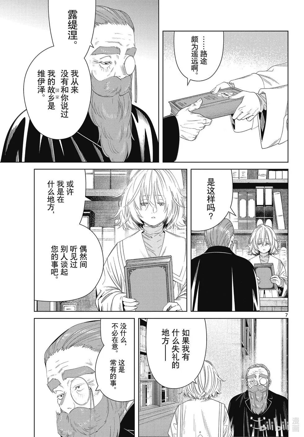葬送者芙莉莲漫画,第132话1图