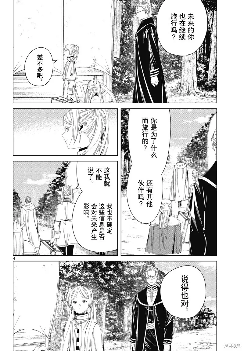 葬送者芙莉莲漫画,第111话2图