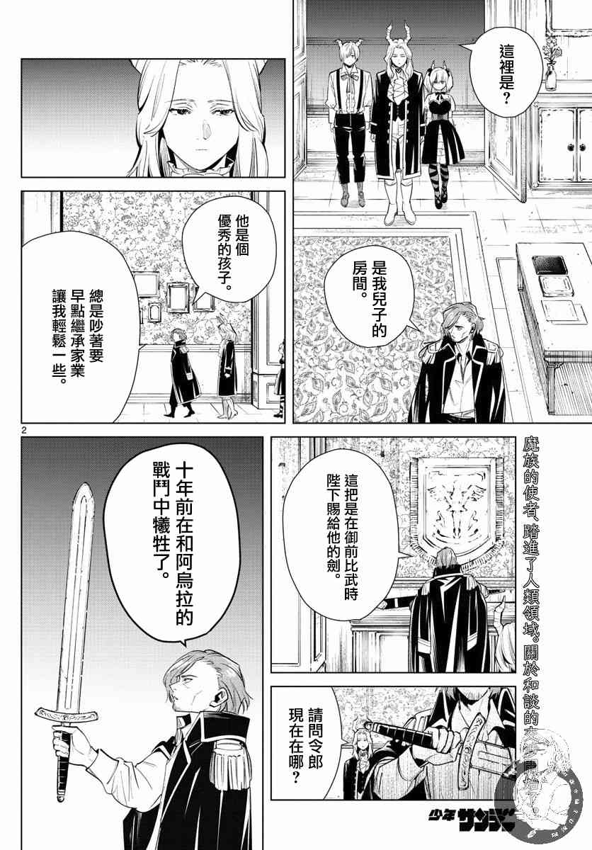 葬送者芙莉莲漫画,15话1图
