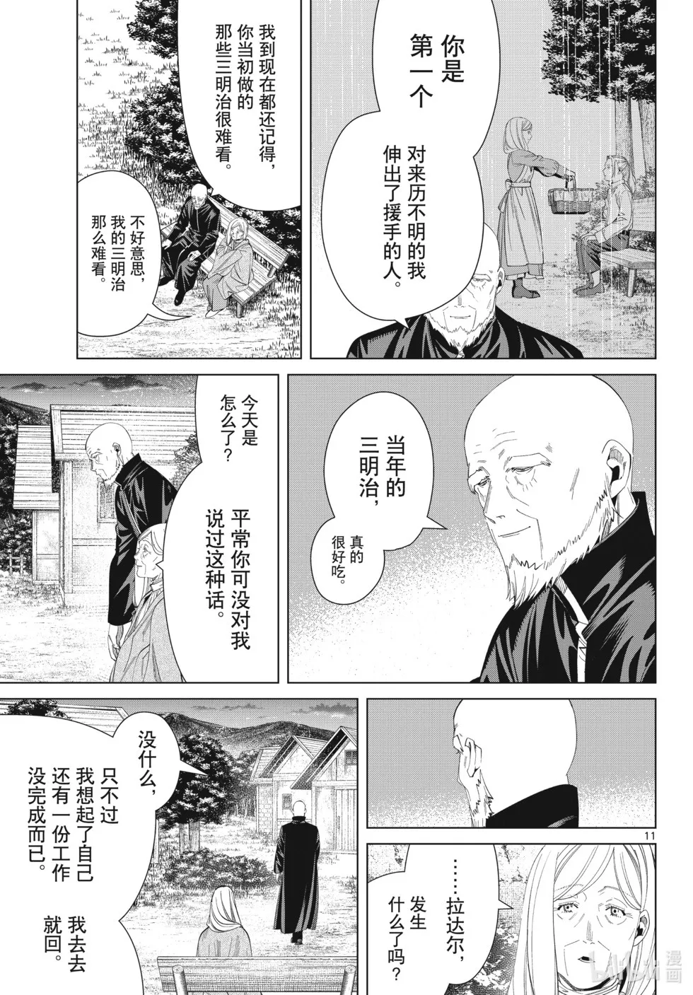 葬送者芙莉莲漫画,第124话1图