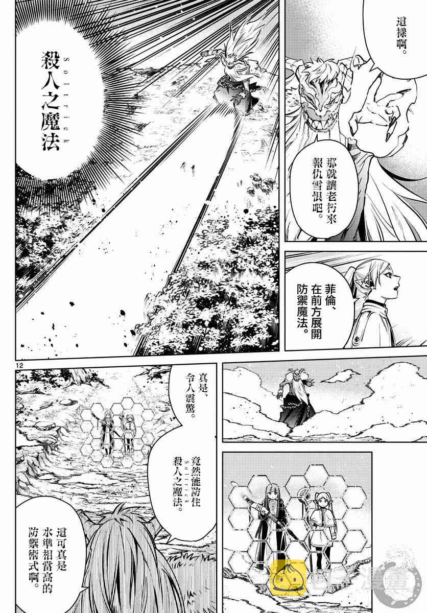 葬送者芙莉莲漫画,5话1图