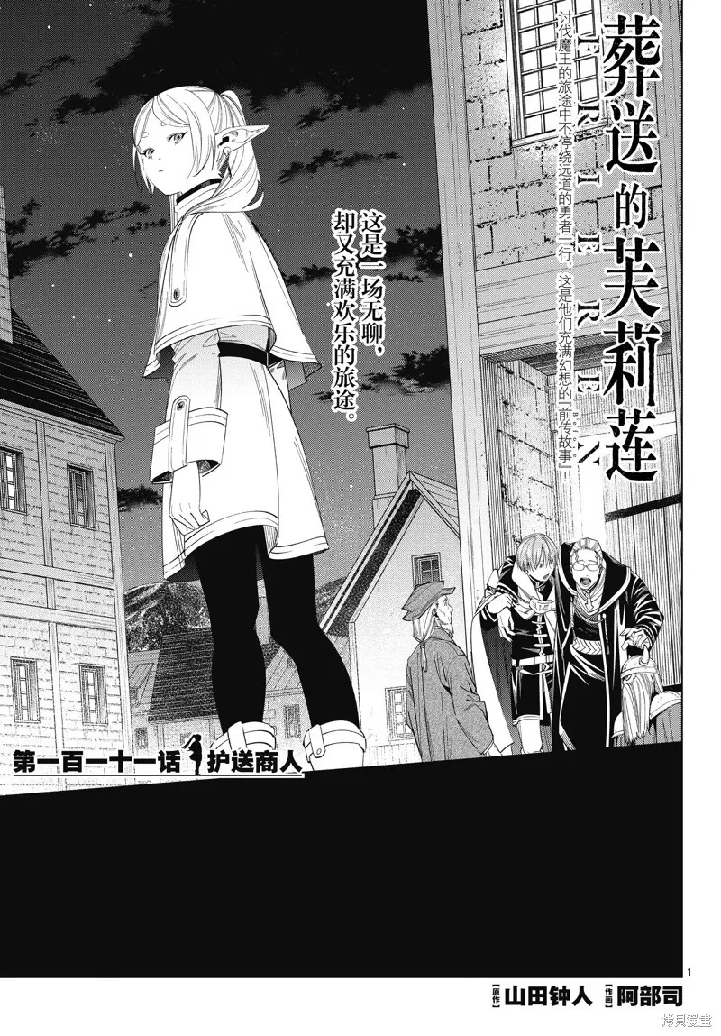 葬送者芙莉莲漫画,第111话1图