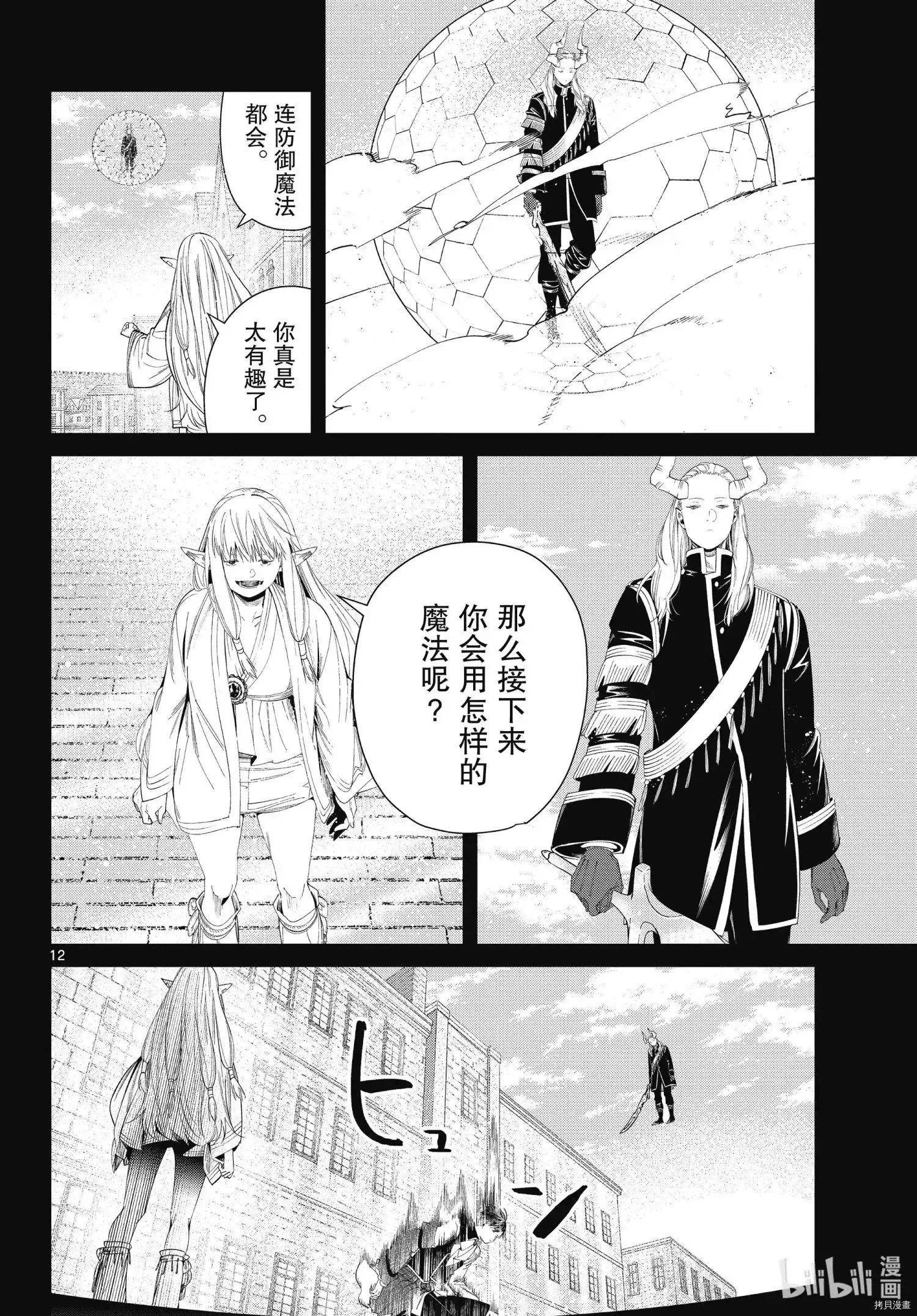 葬送者芙莉莲漫画,第93话2图