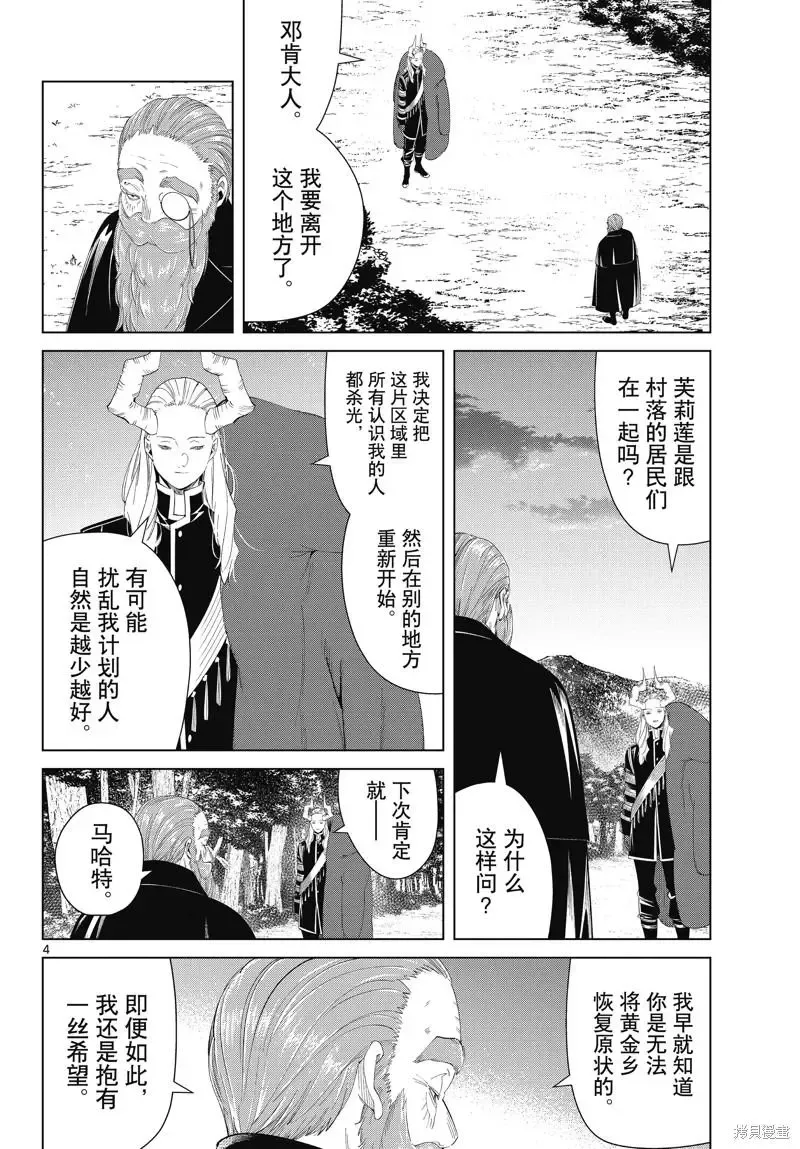葬送者芙莉莲漫画,第96话2图