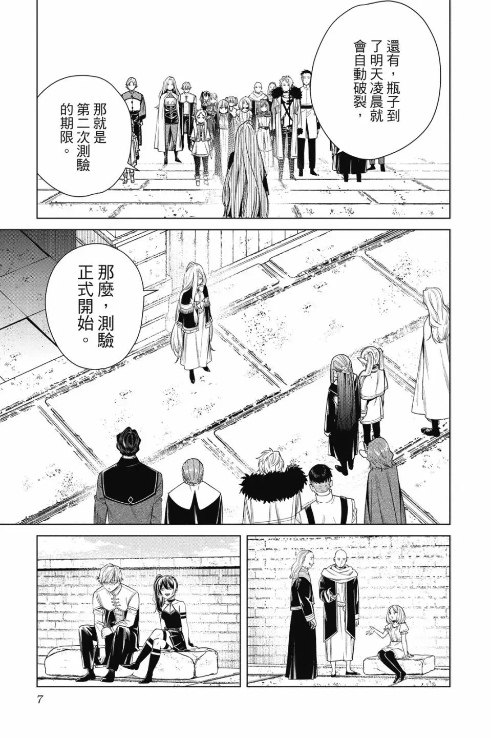 葬送者芙莉莲漫画,第06卷1图