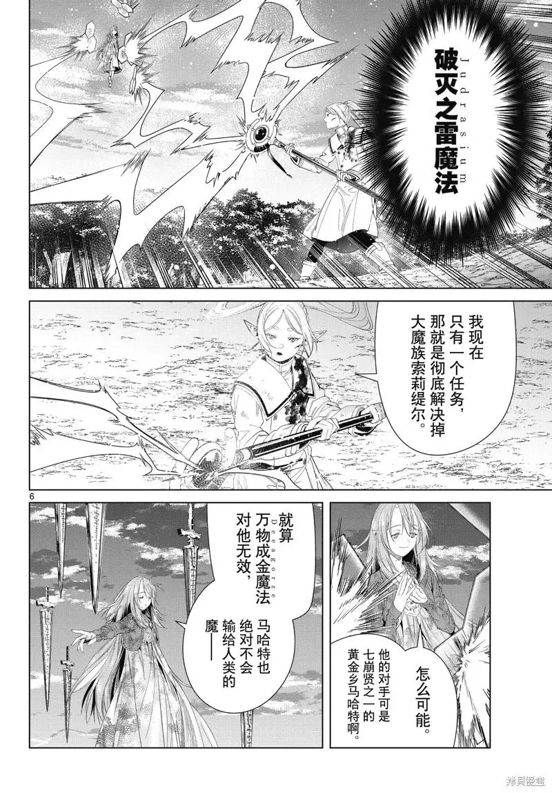 葬送者芙莉莲漫画,第99话2图