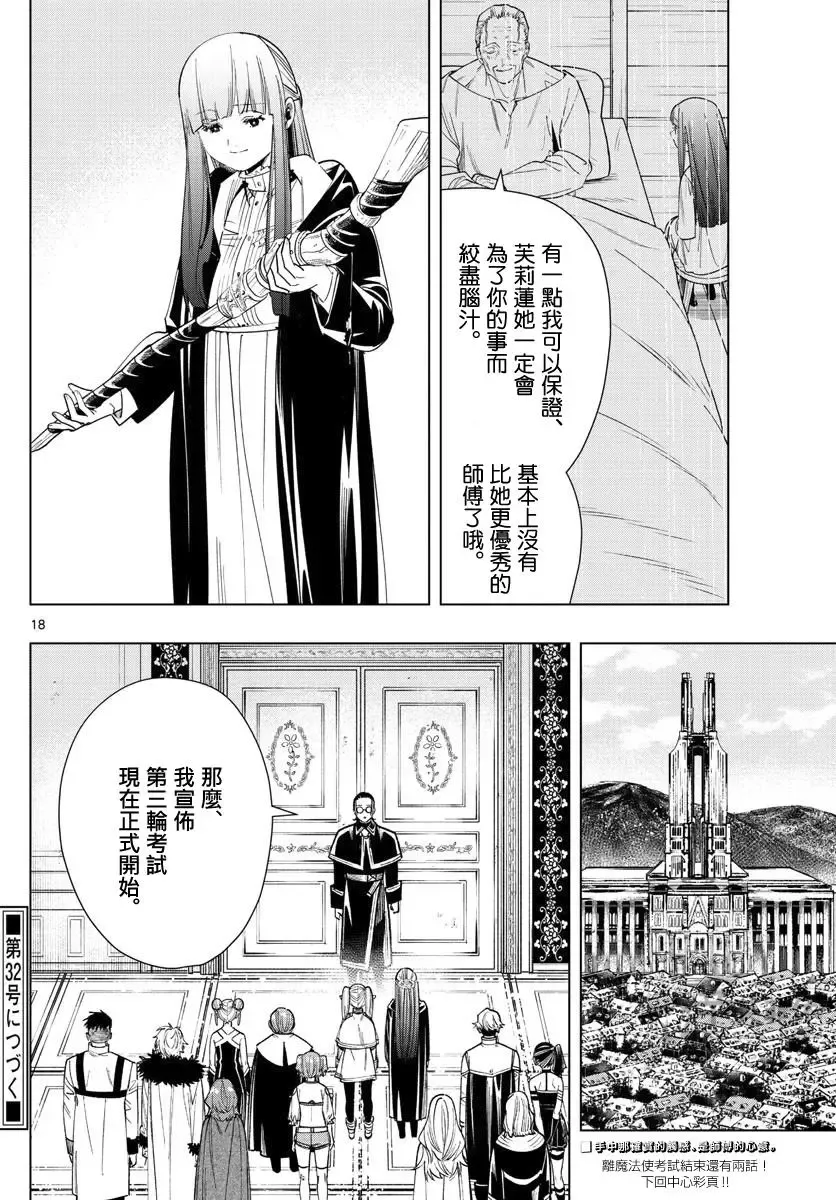葬送者芙莉莲漫画,第56话2图