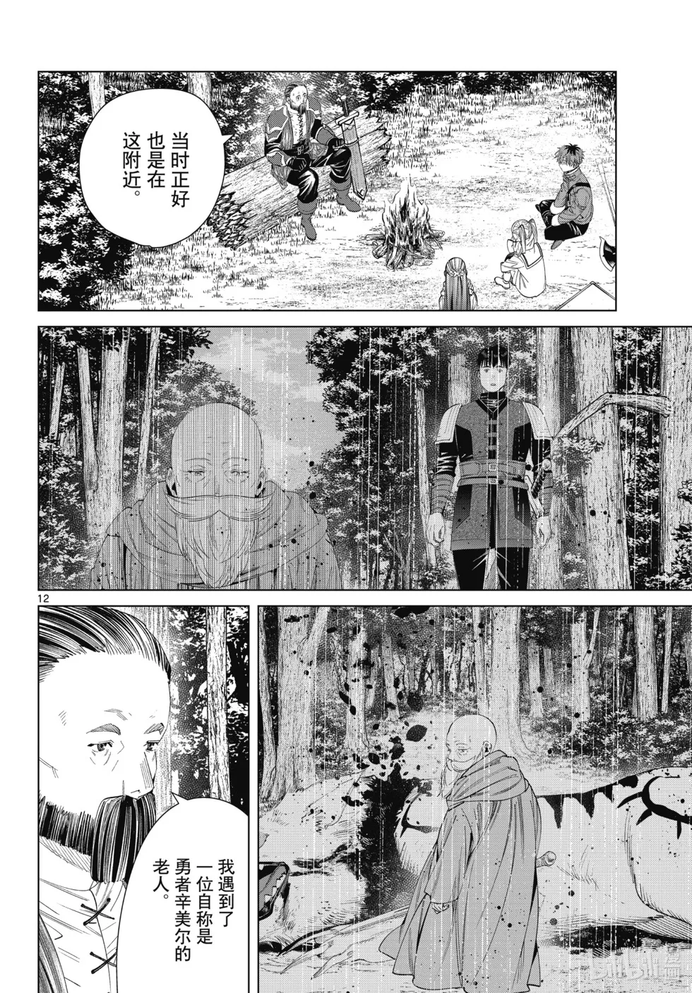 葬送者芙莉莲漫画,第119话2图